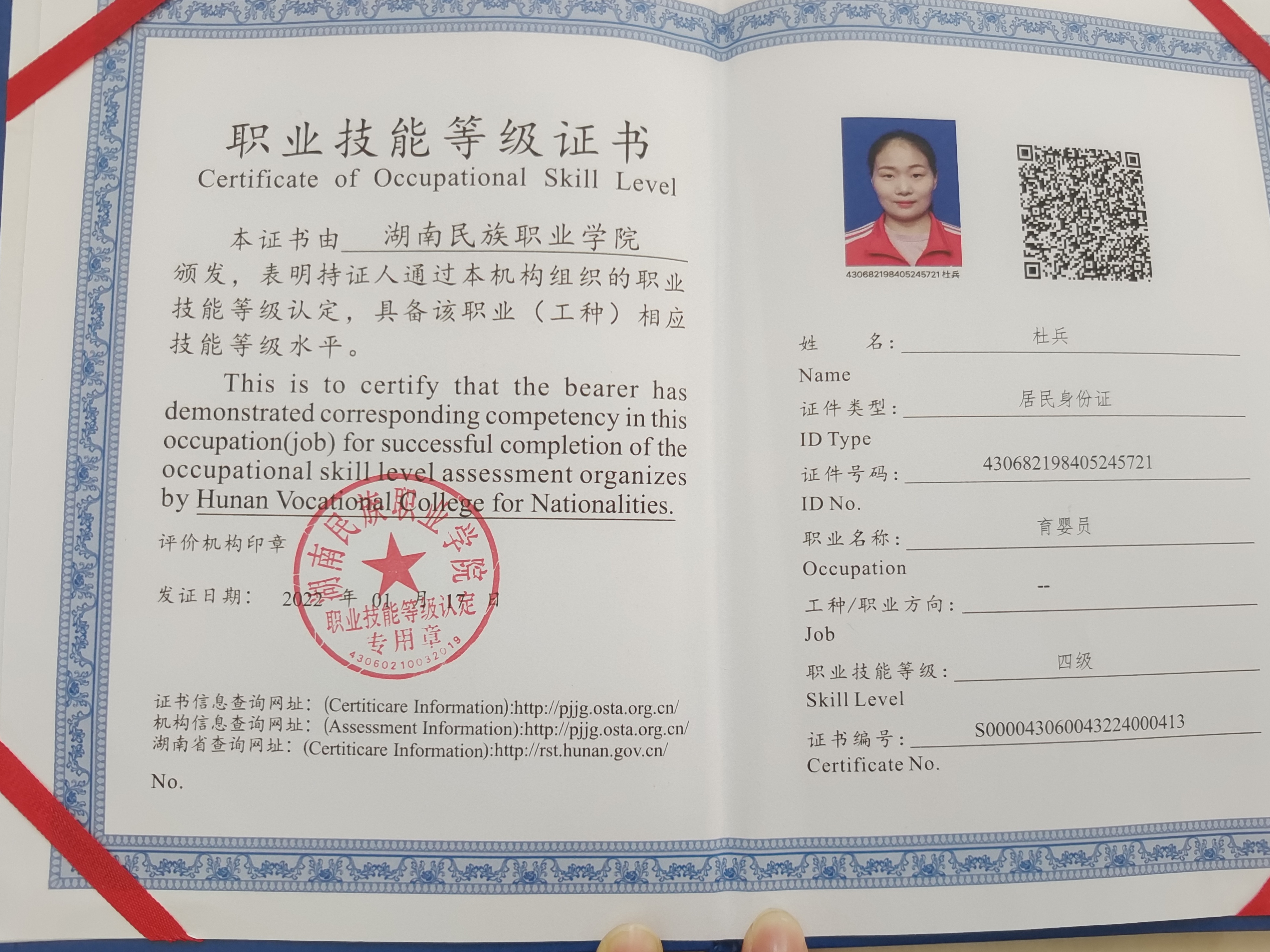 杜阿姨职业证书1