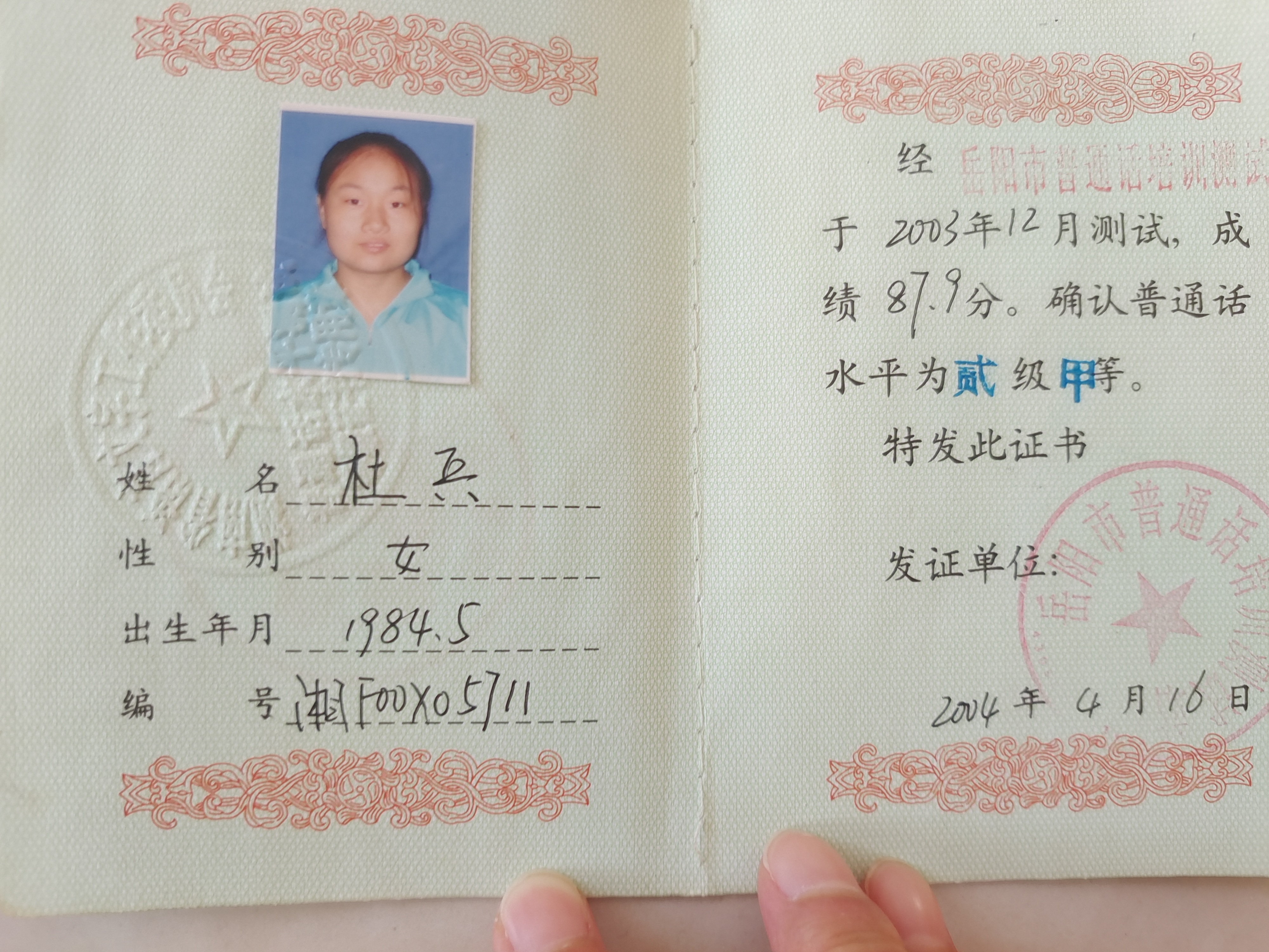 杜阿姨职业证书4
