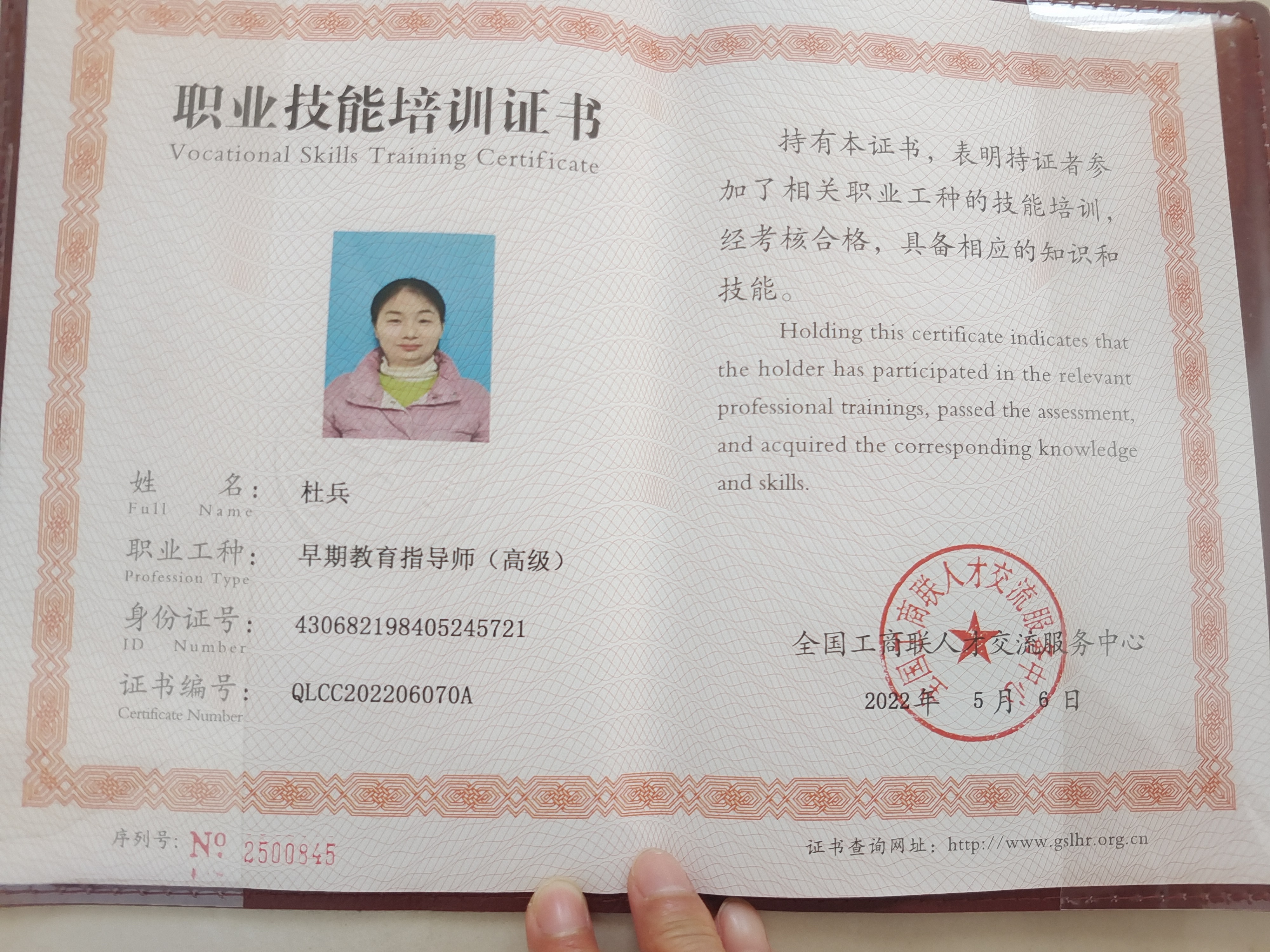 杜阿姨职业证书3