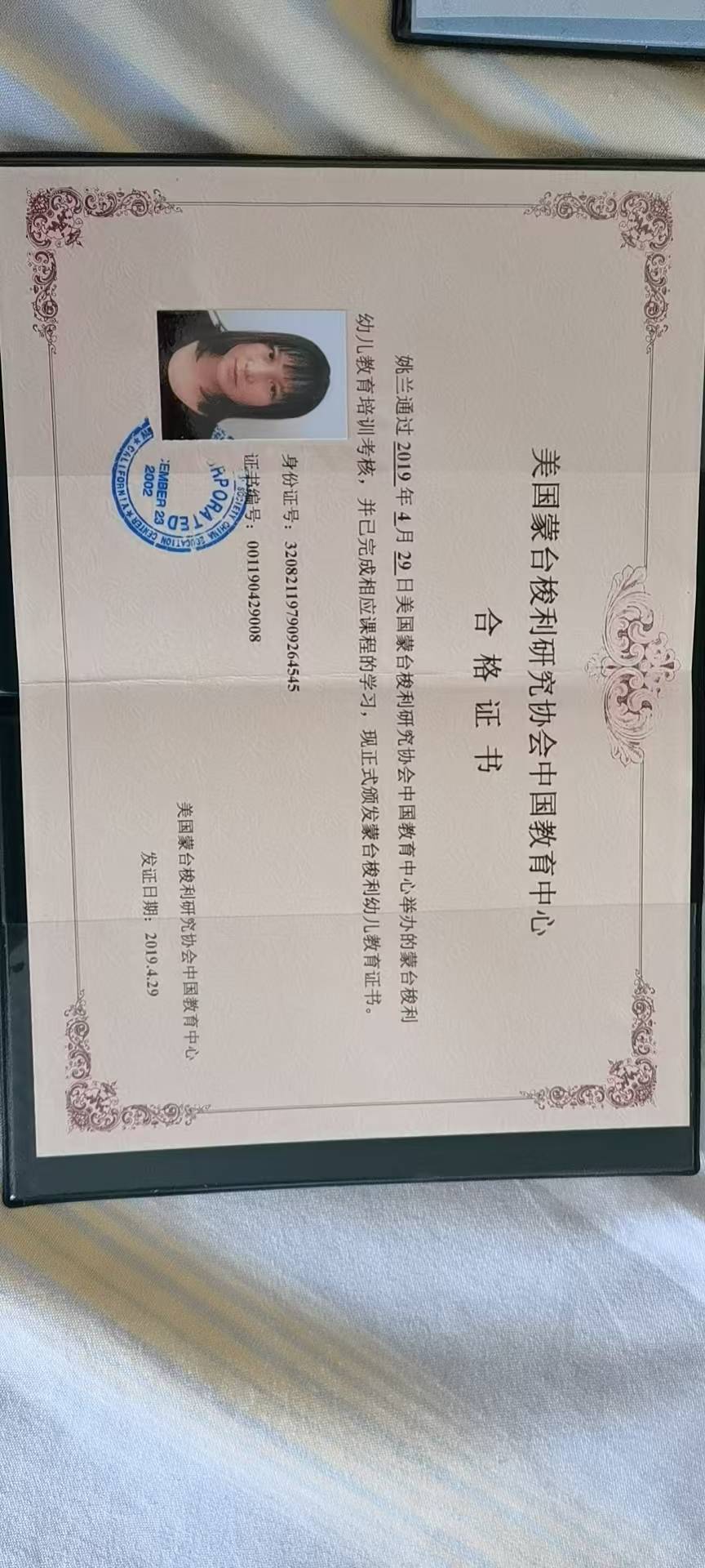 姚阿姨职业证书4