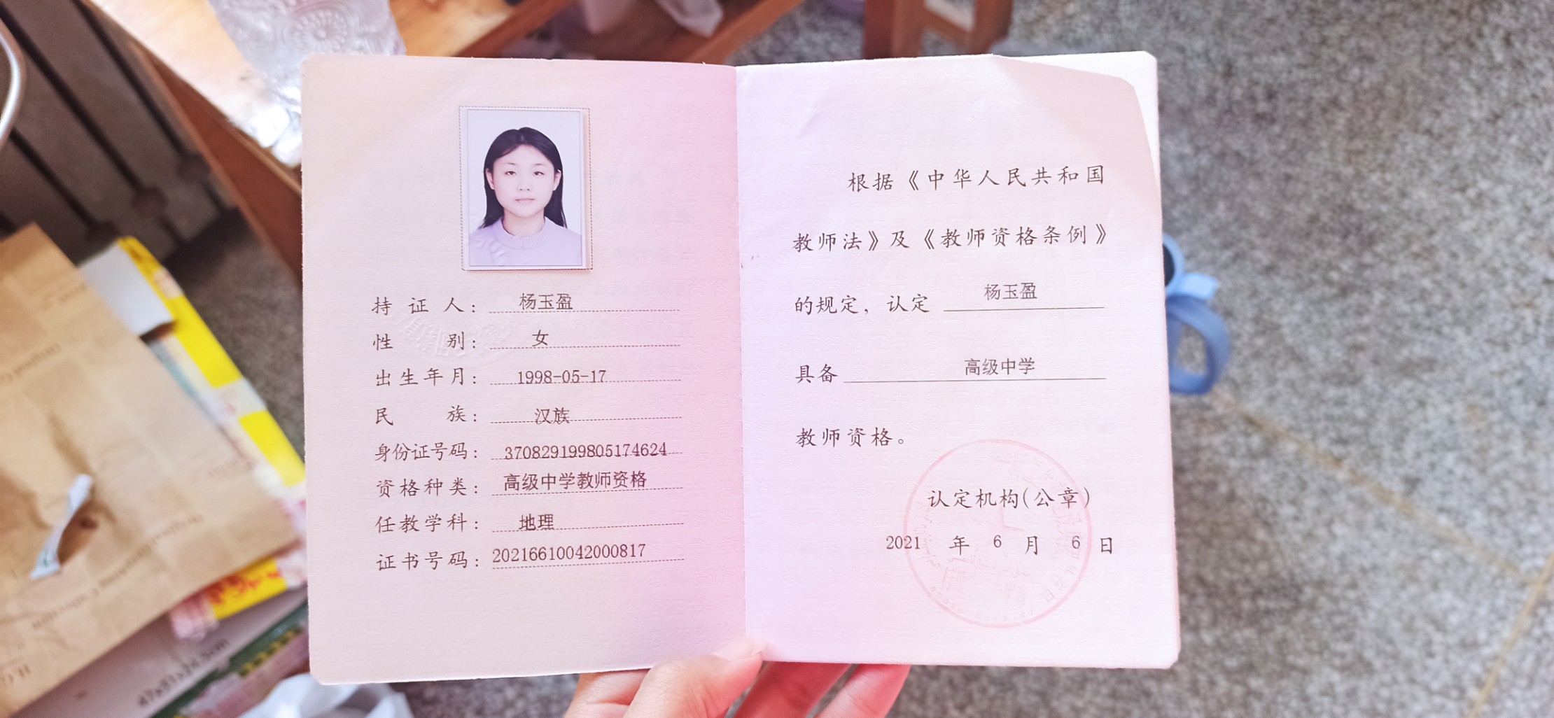 杨阿姨职业证书4