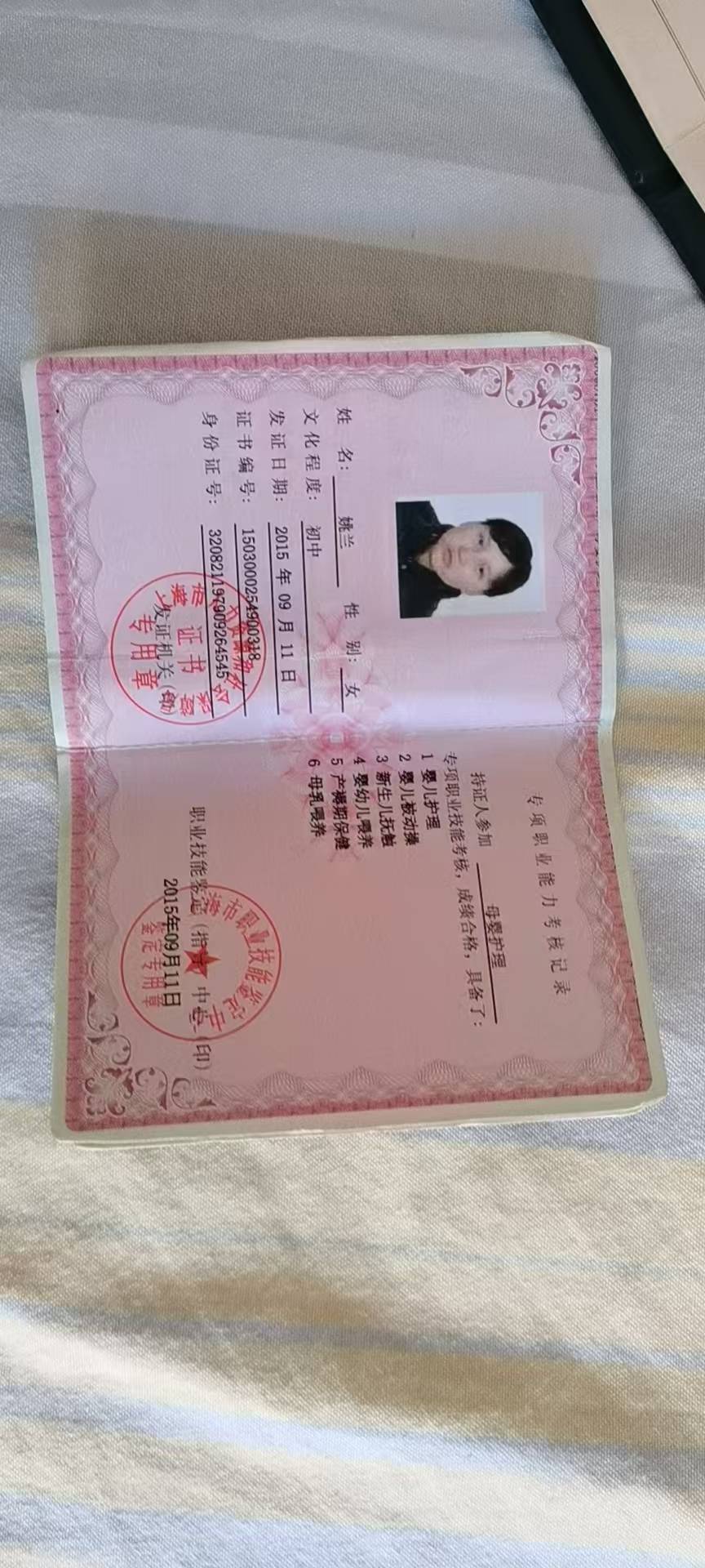 姚阿姨职业证书3