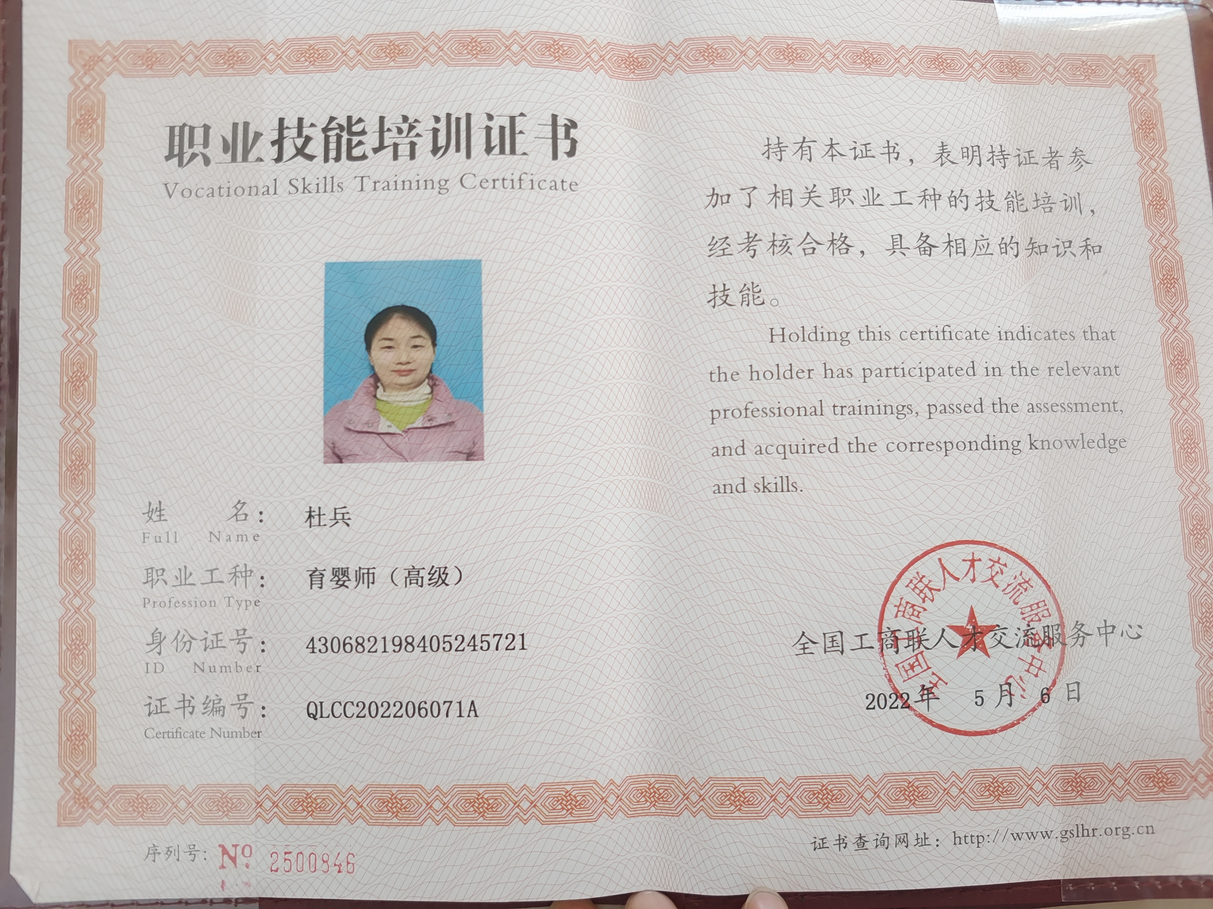 杜阿姨职业证书5