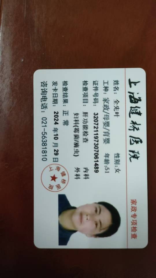 全阿姨职业证书4