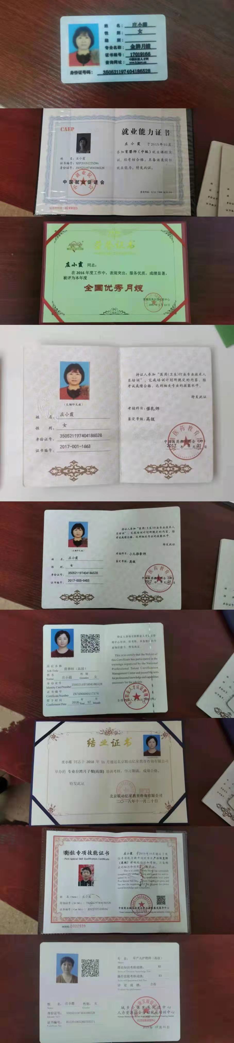 庄阿姨职业证书5