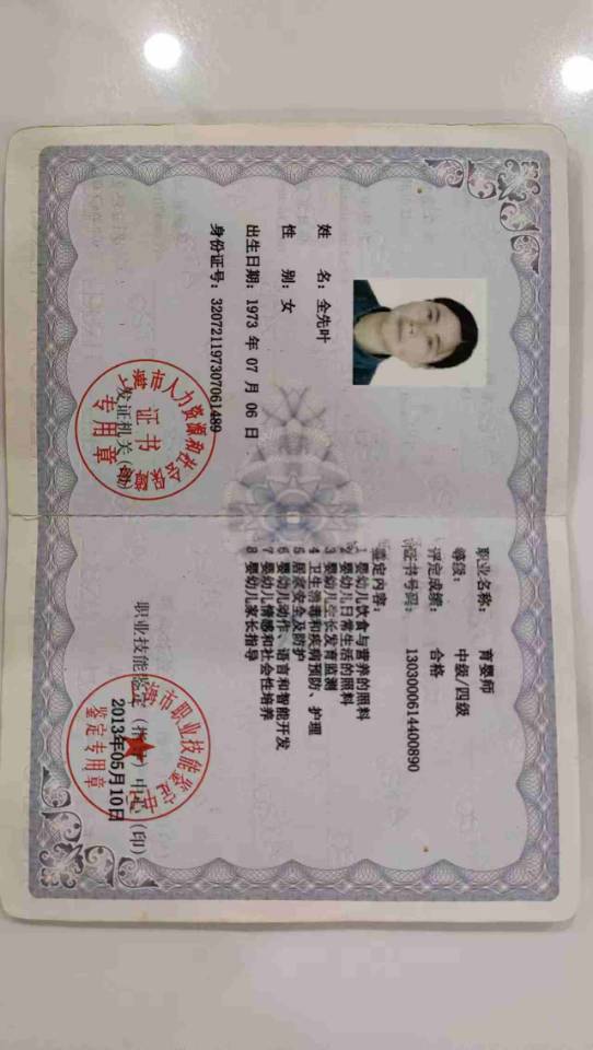 全阿姨职业证书3