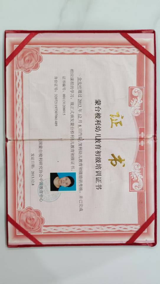 全阿姨职业证书2