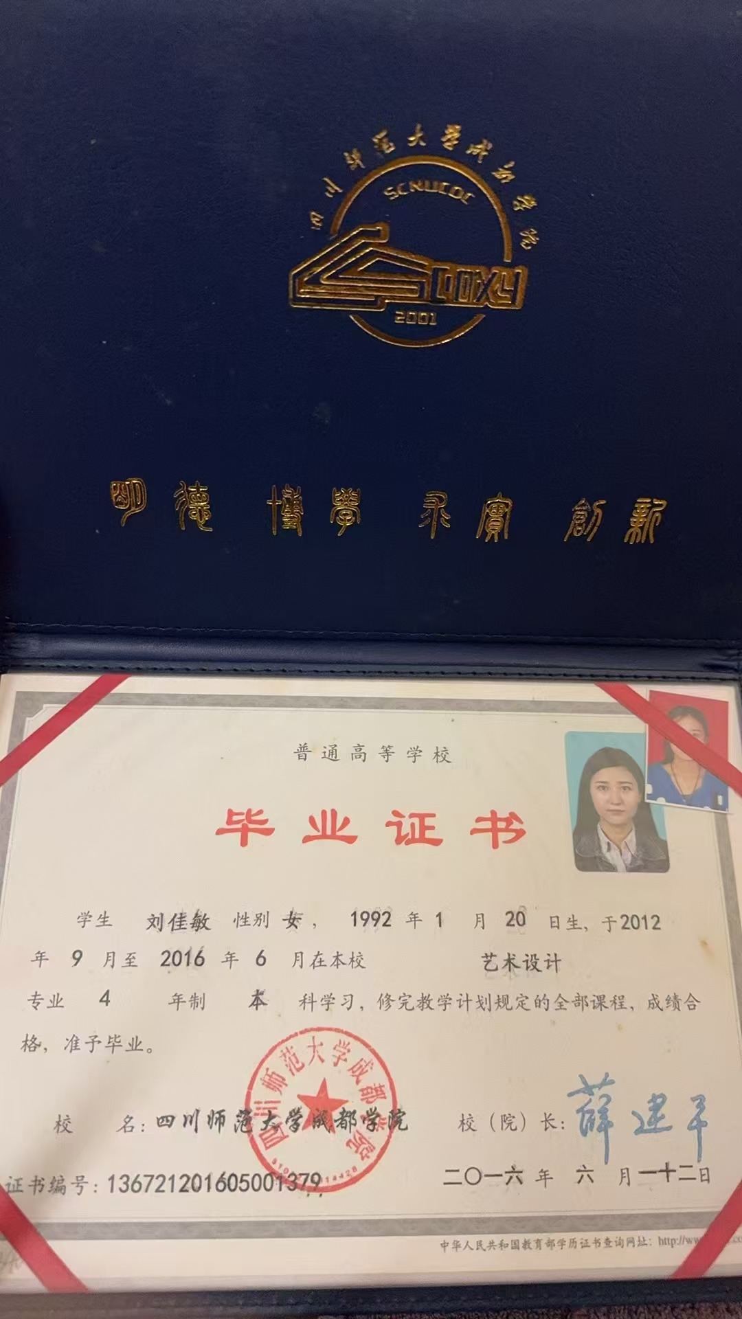 刘阿姨职业证书2