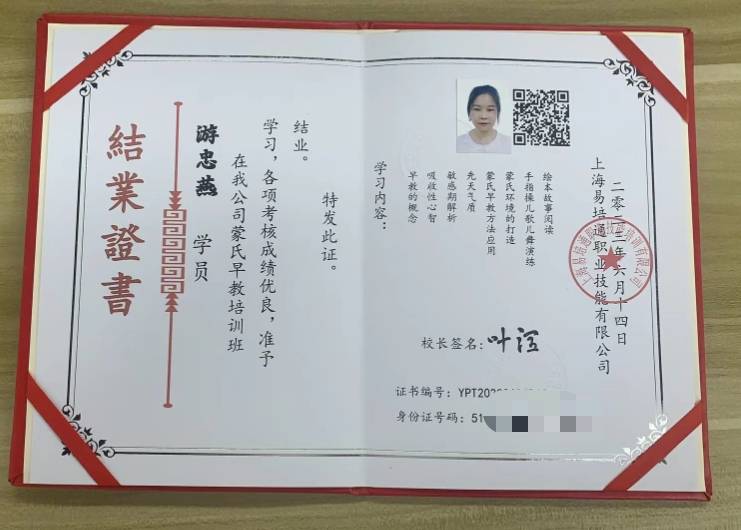 游阿姨职业证书2