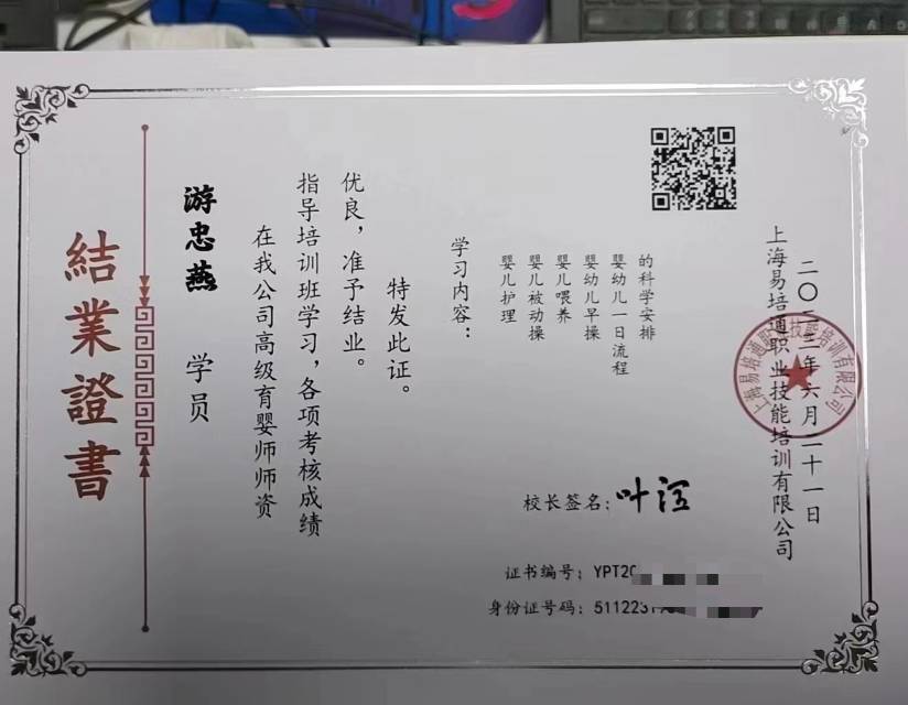 游阿姨职业证书3