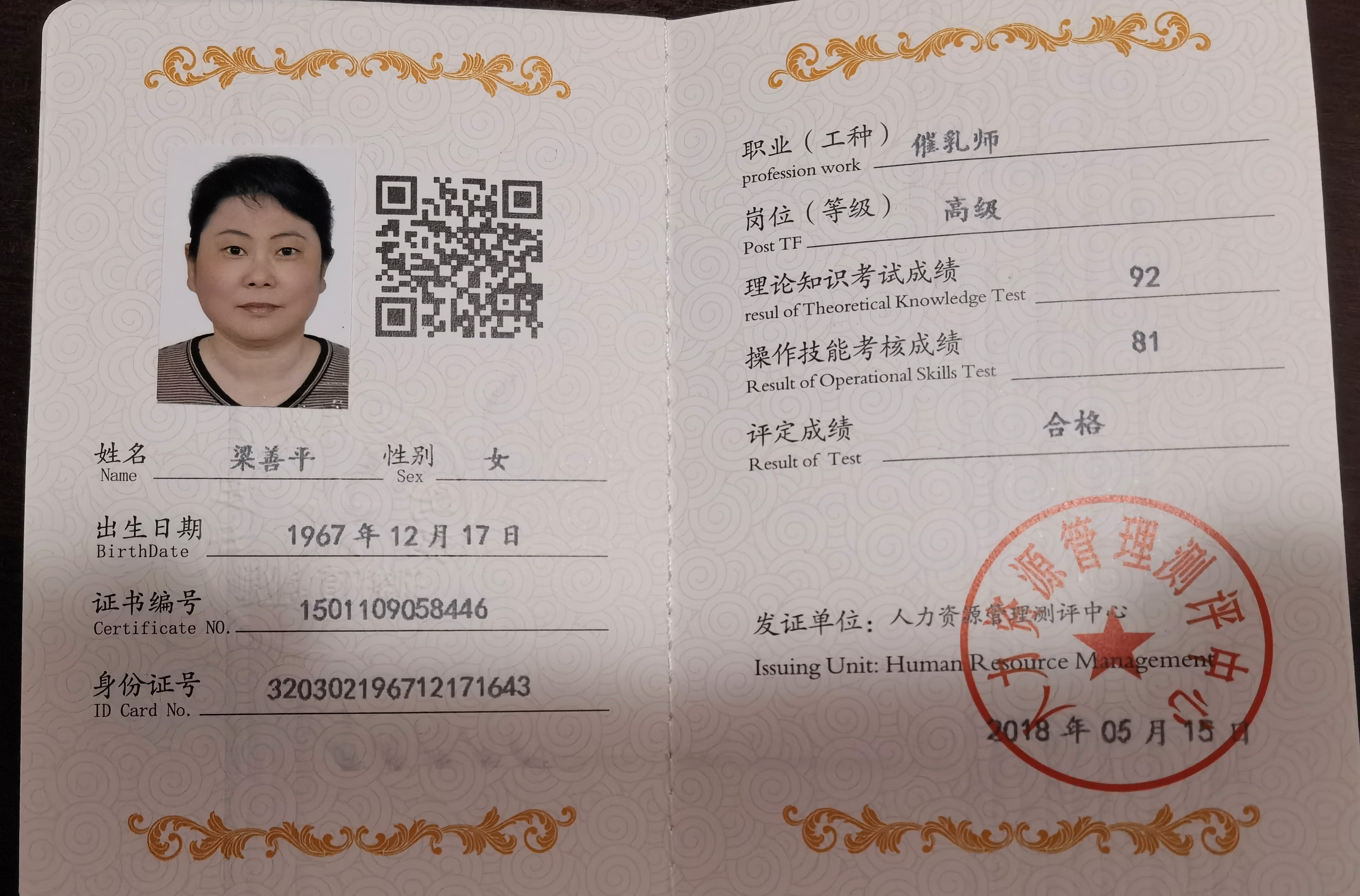 梁阿姨职业证书1