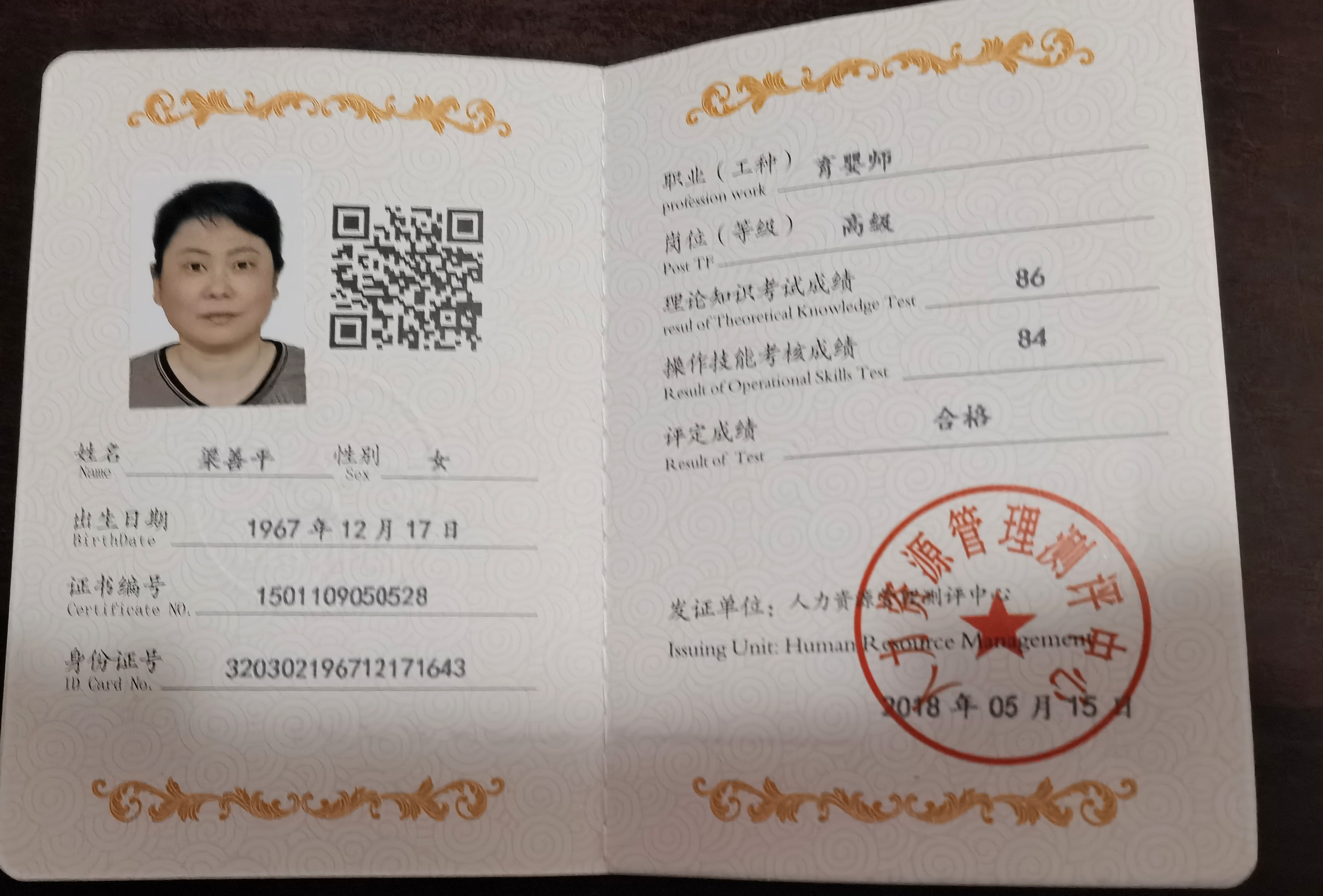 梁阿姨职业证书2