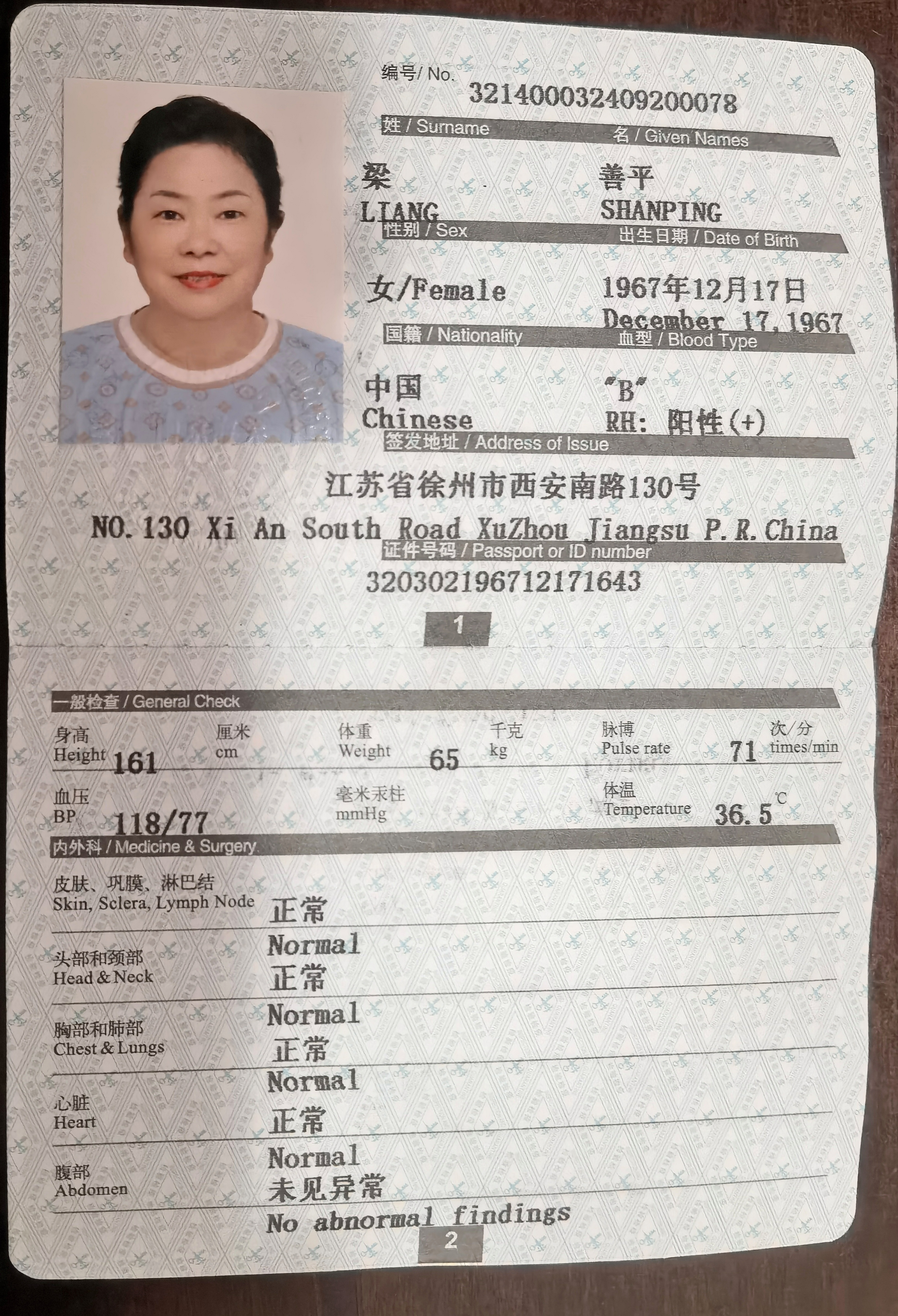梁阿姨职业证书3