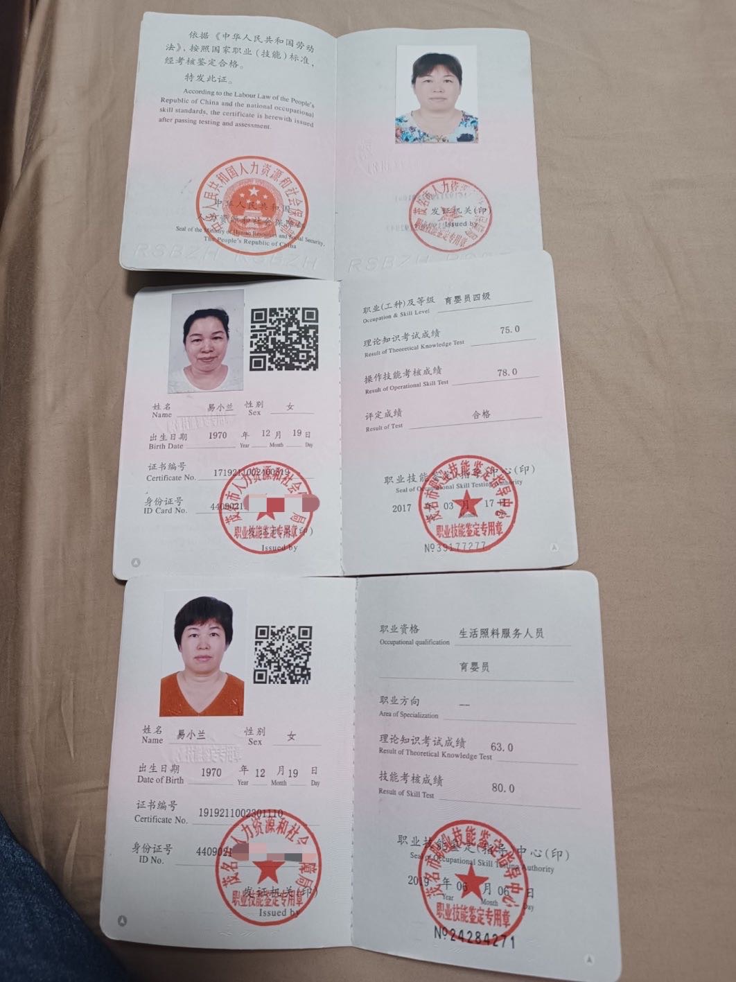 易阿姨职业证书5