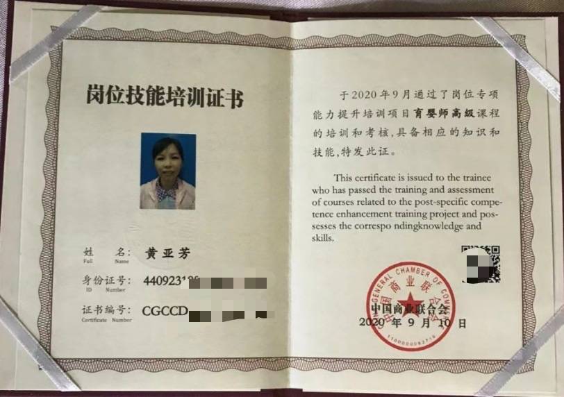 黄阿姨职业证书3