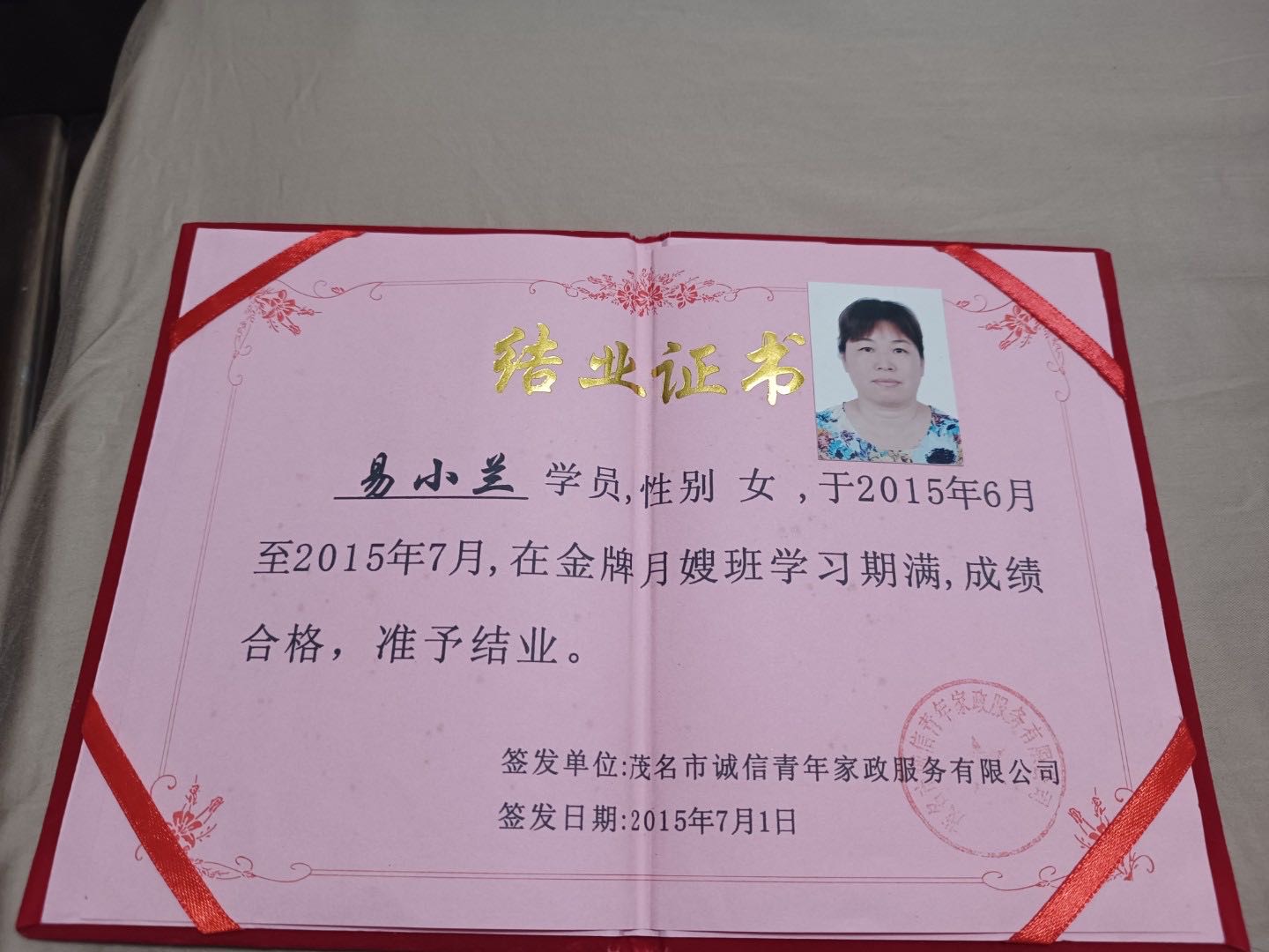 易阿姨职业证书4