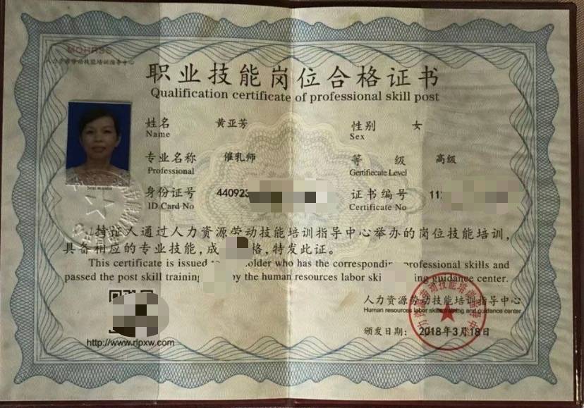 黄阿姨职业证书5