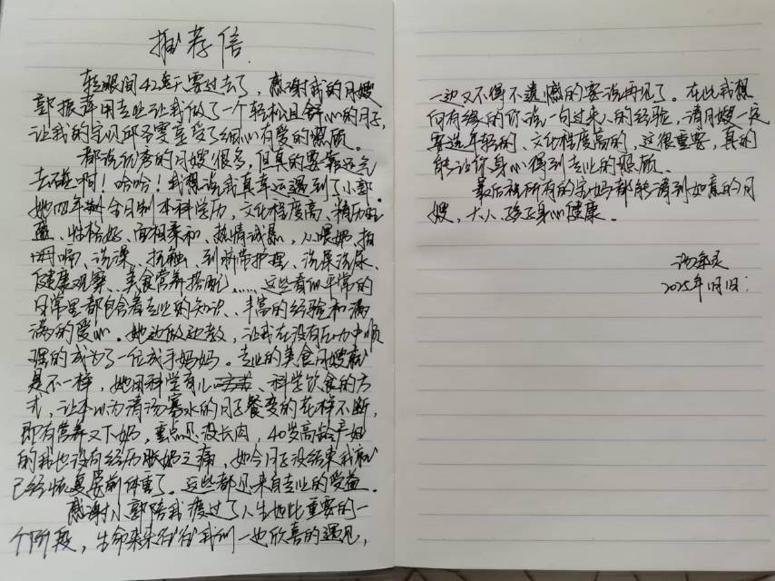 郭阿姨职业证书3