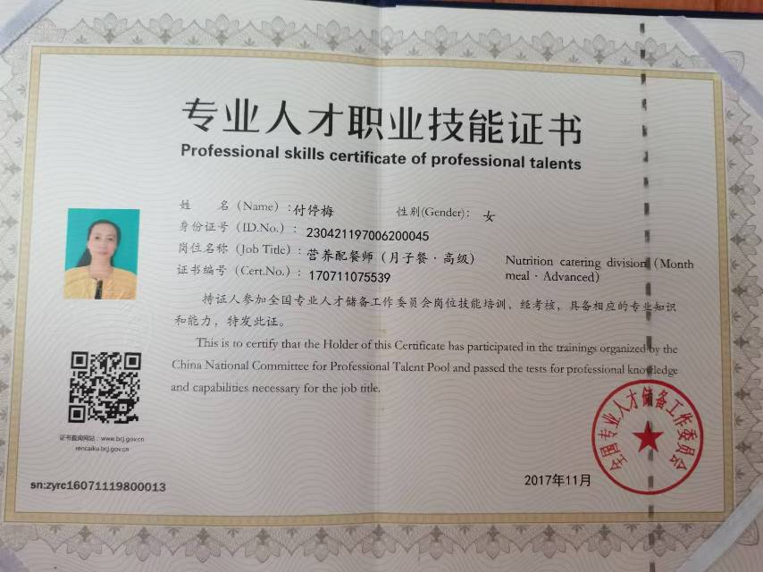 付阿姨职业证书4