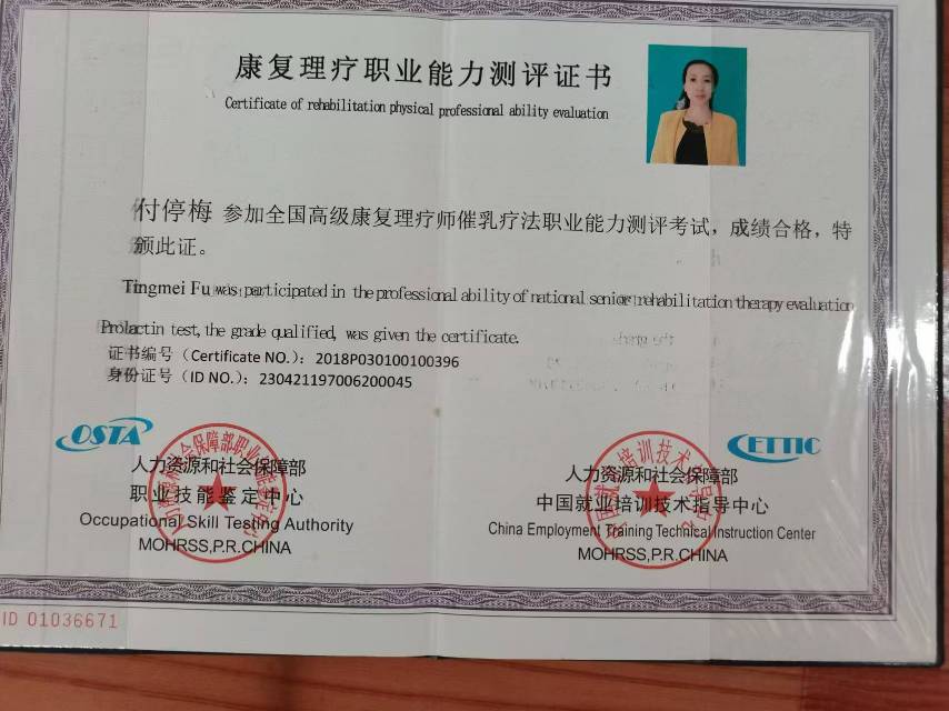 付阿姨职业证书5