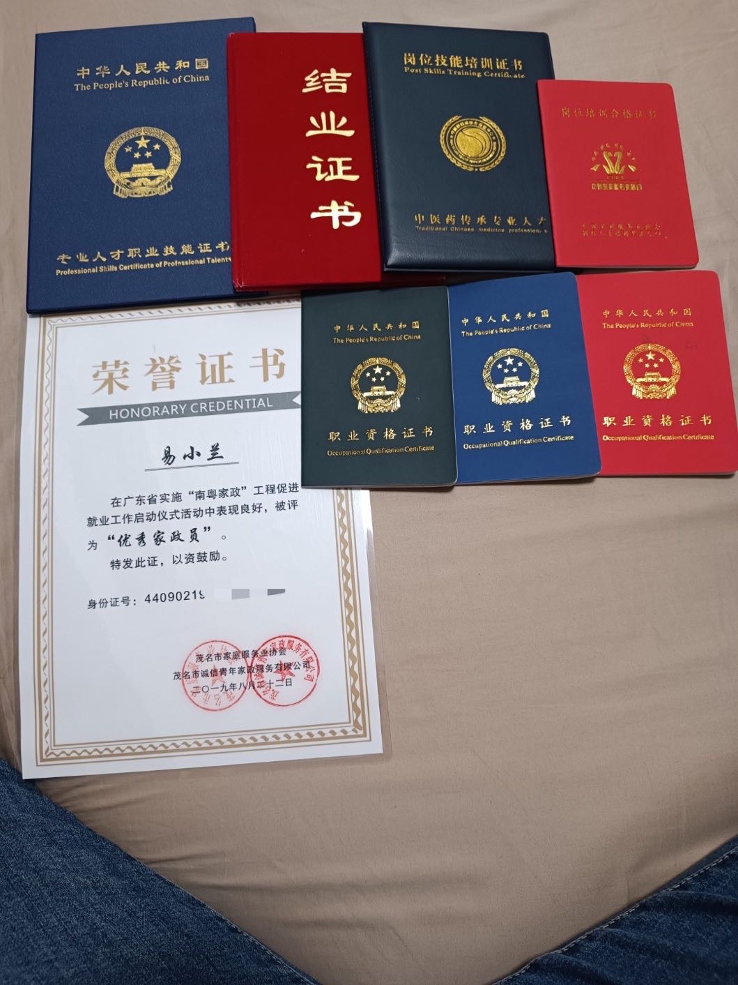 易阿姨职业证书7