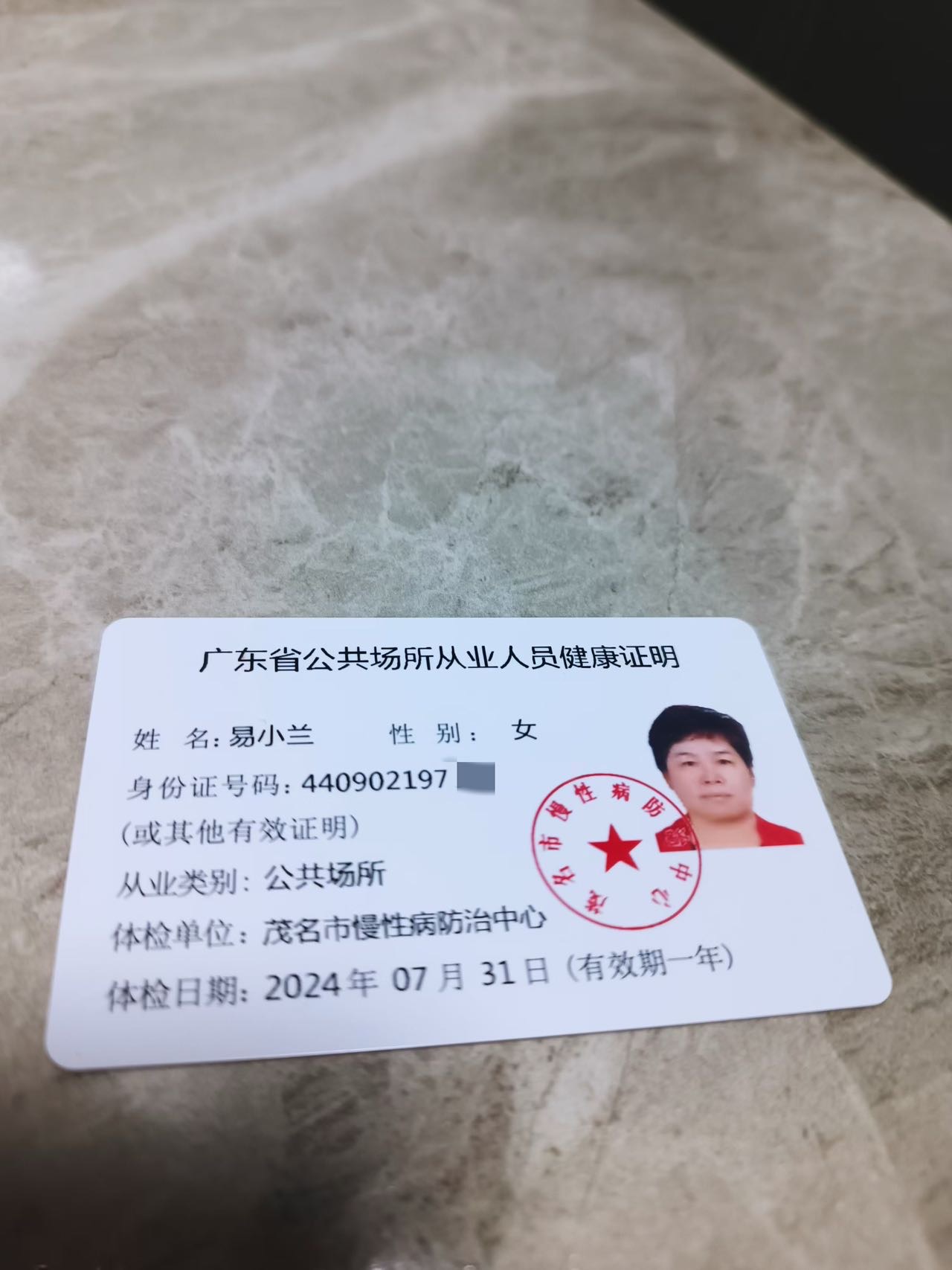 易阿姨职业证书3