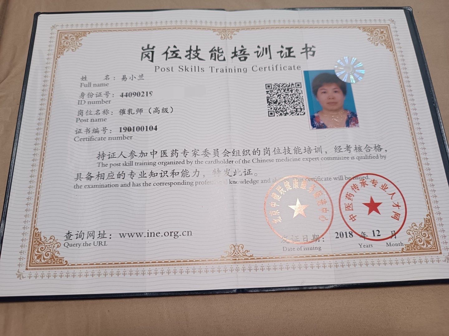 易阿姨职业证书6