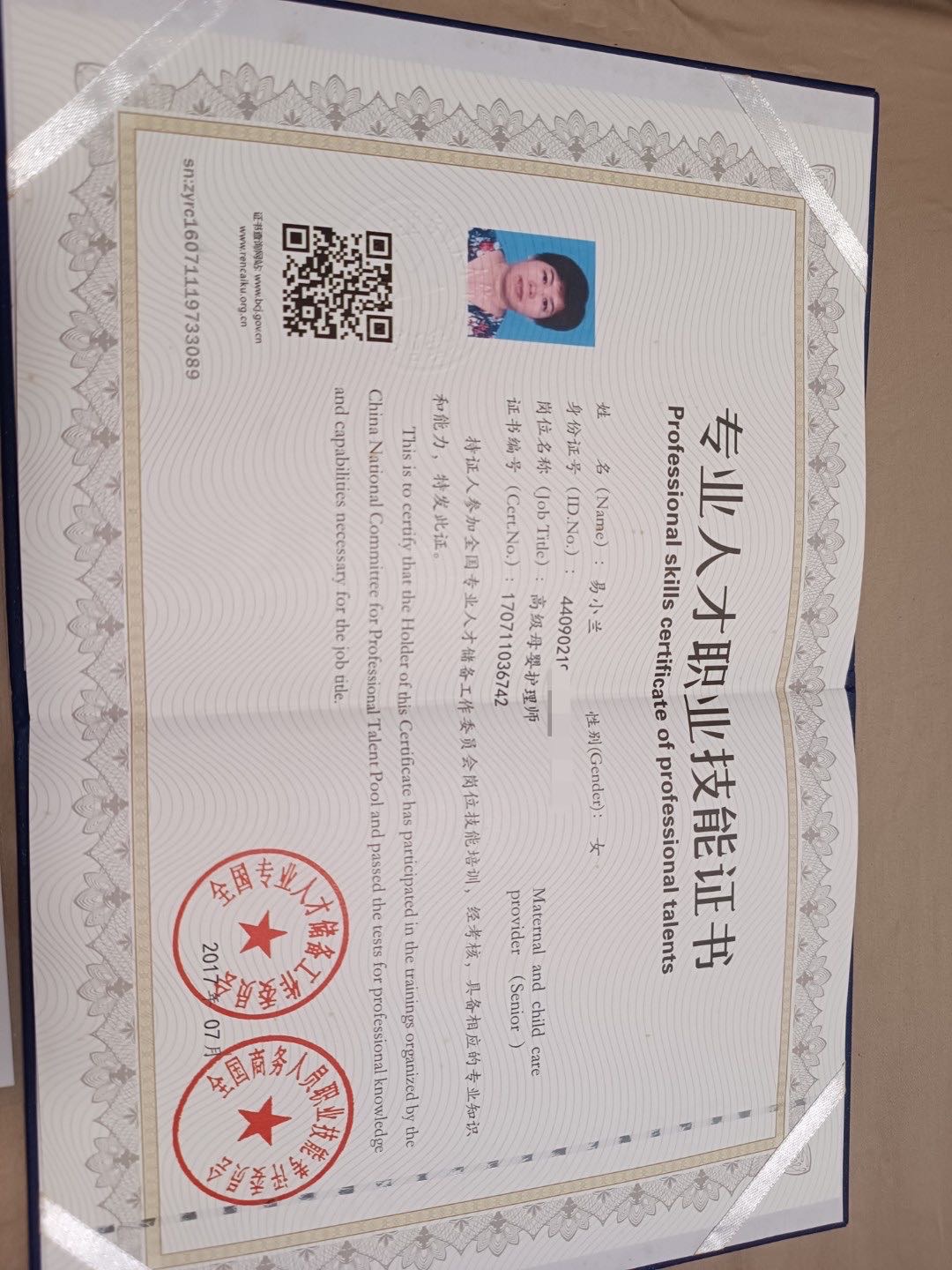 易阿姨职业证书8
