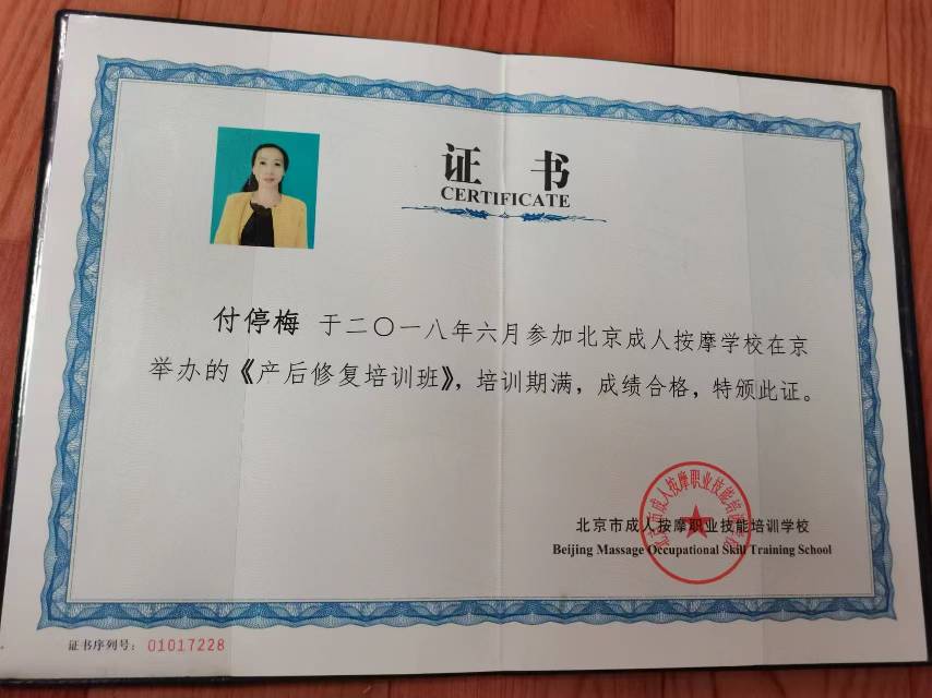 付阿姨职业证书6