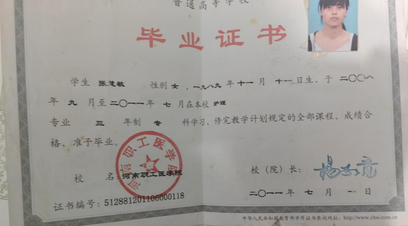 张阿姨职业证书1