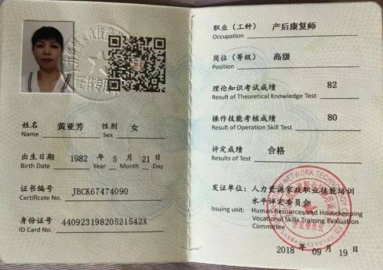 黄阿姨职业证书1