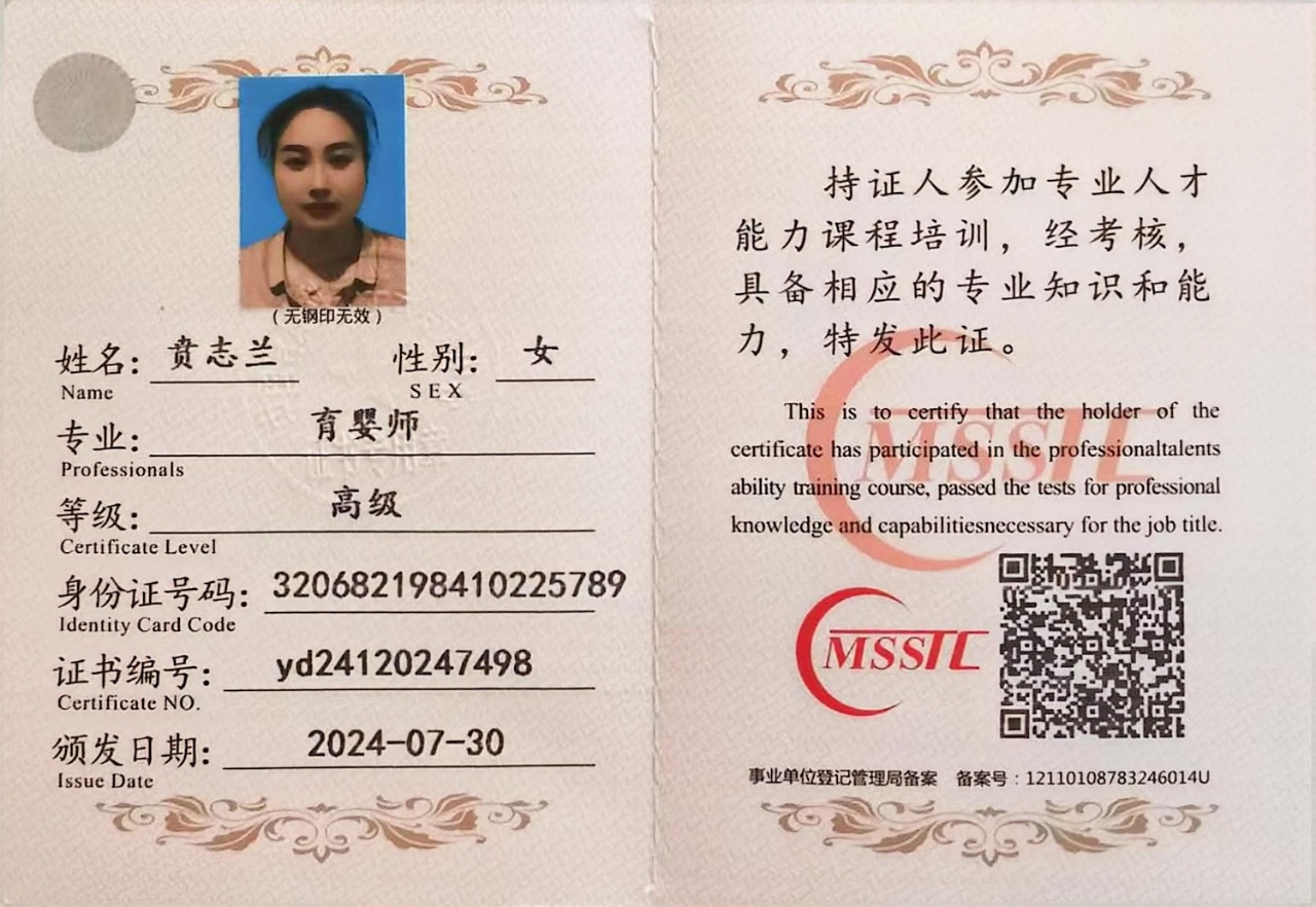 贲阿姨职业证书4