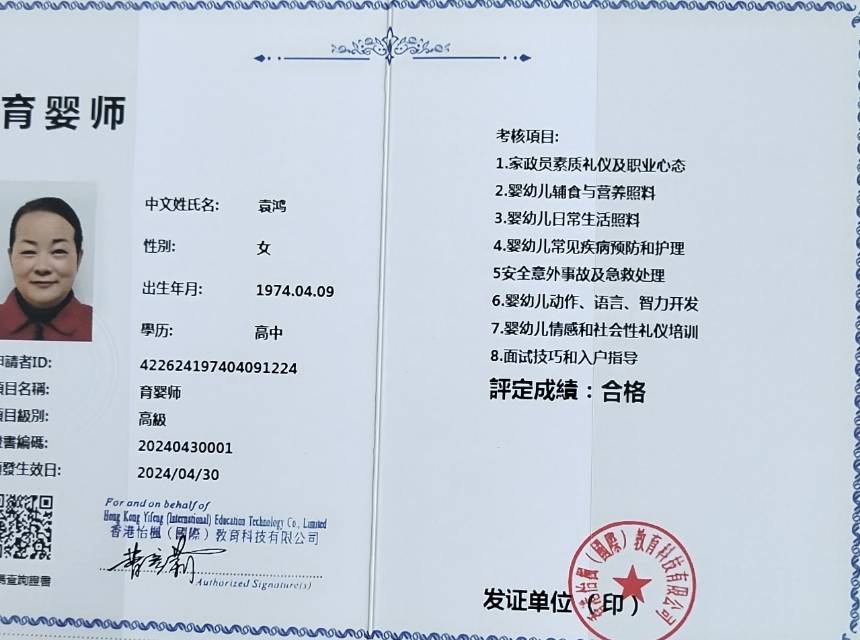 袁阿姨职业证书1
