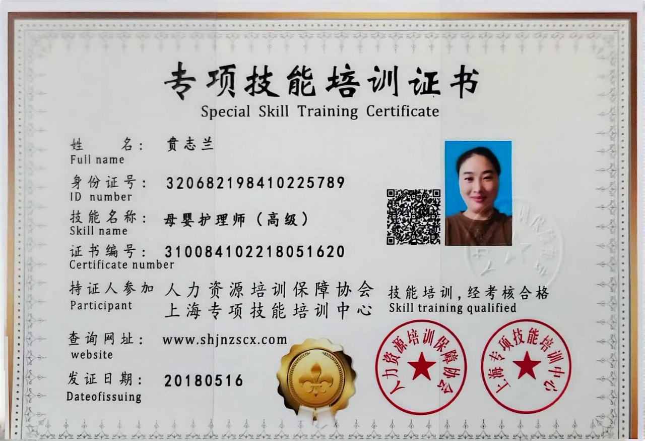 贲阿姨职业证书2