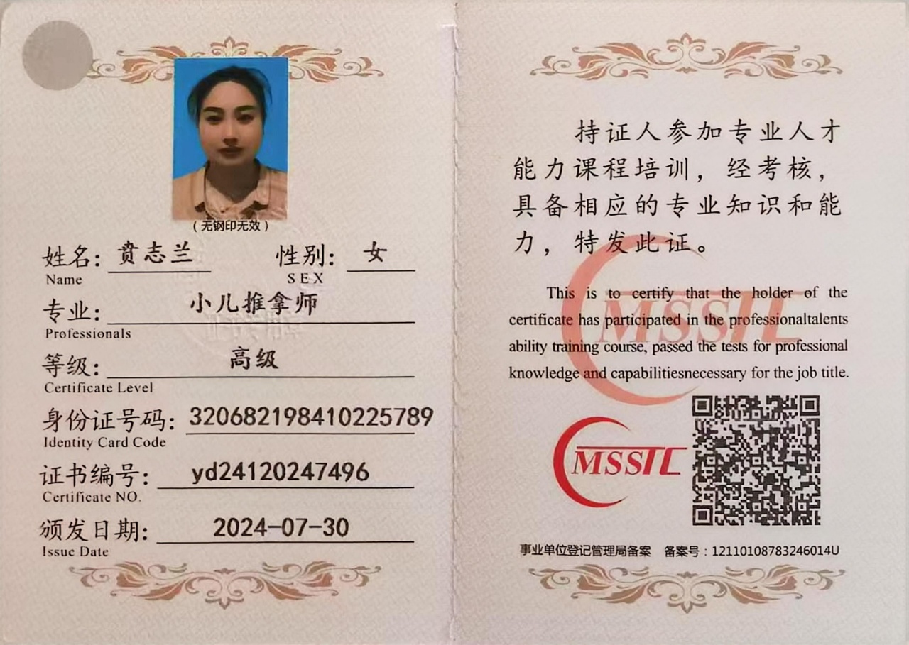 贲阿姨职业证书3