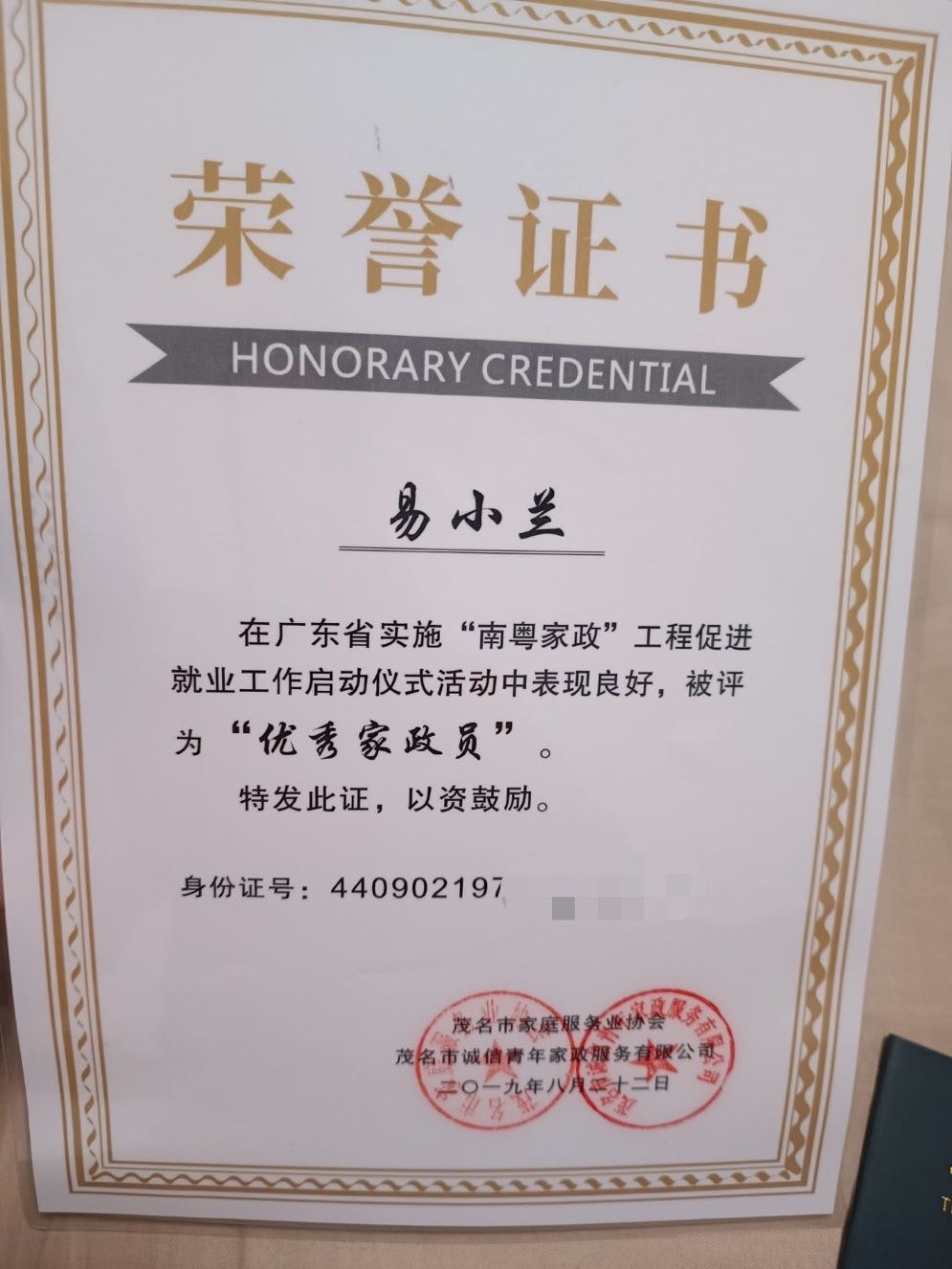 易阿姨职业证书2