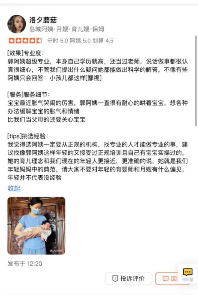 郭阿姨职业证书2