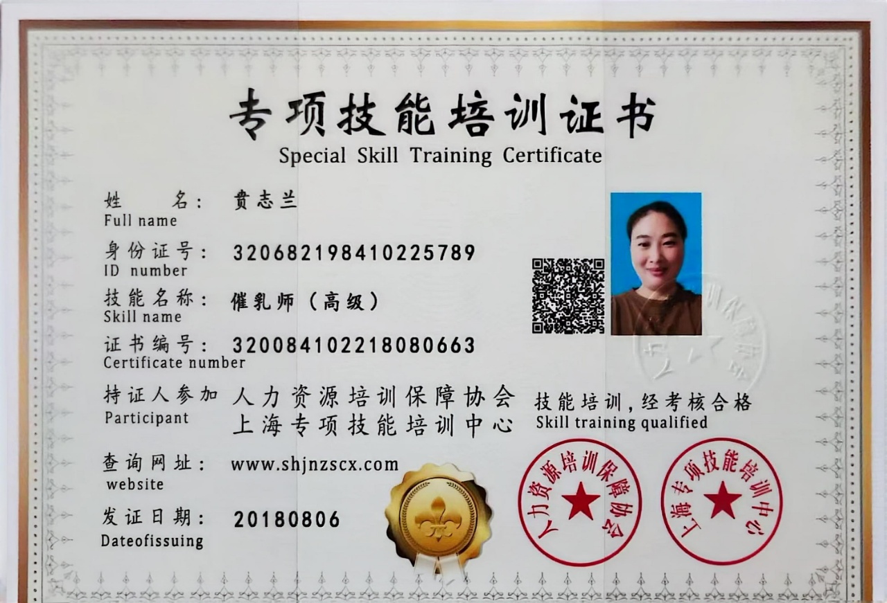 贲阿姨职业证书1