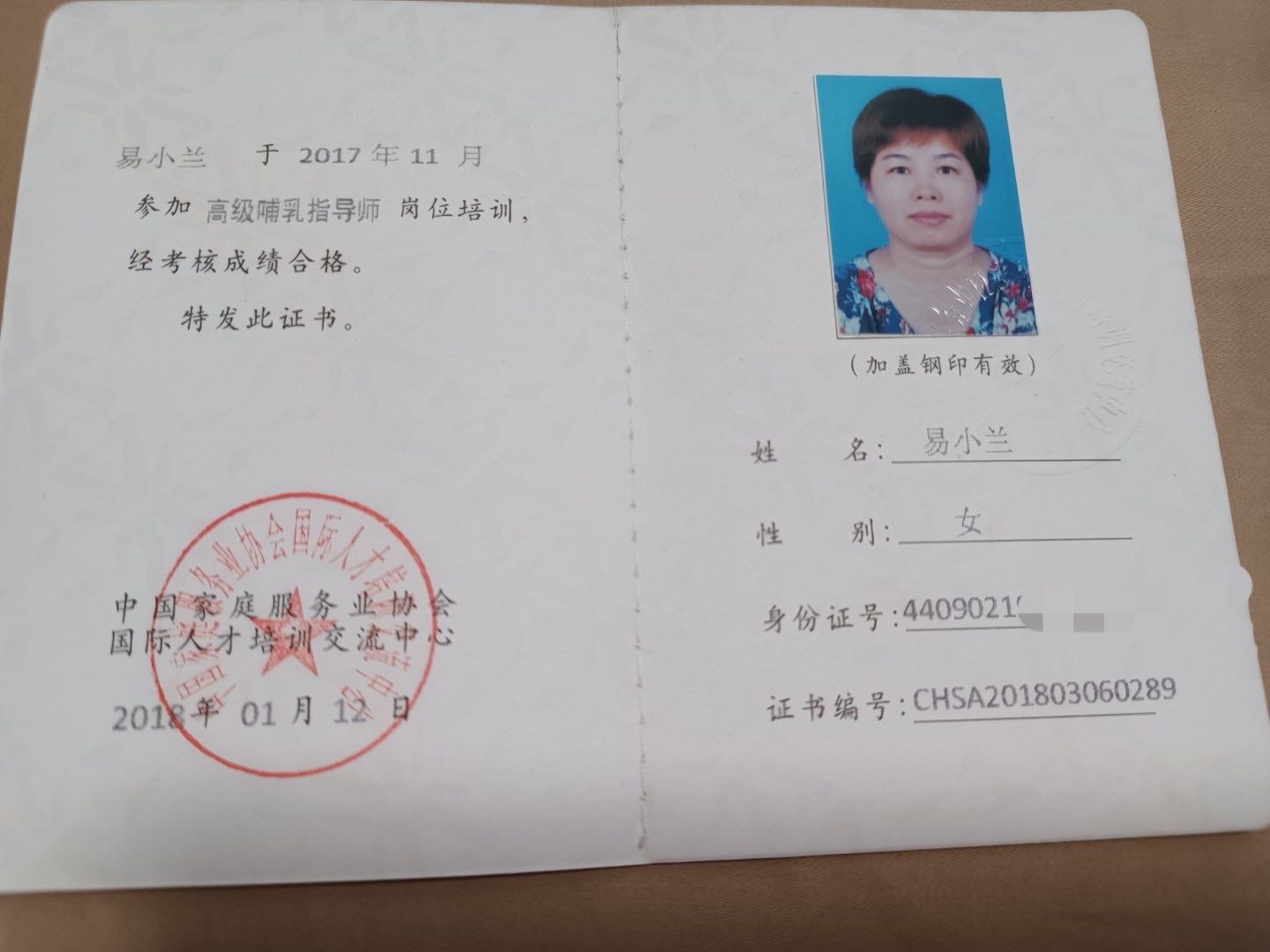 易阿姨职业证书1