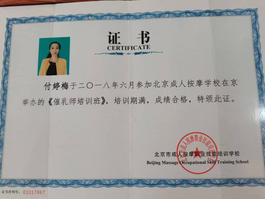 付阿姨职业证书2