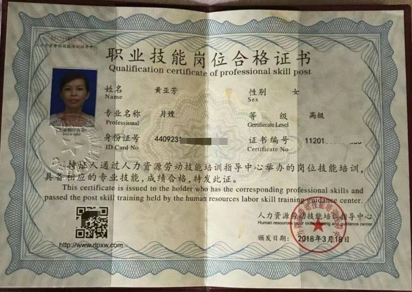 黄阿姨职业证书4