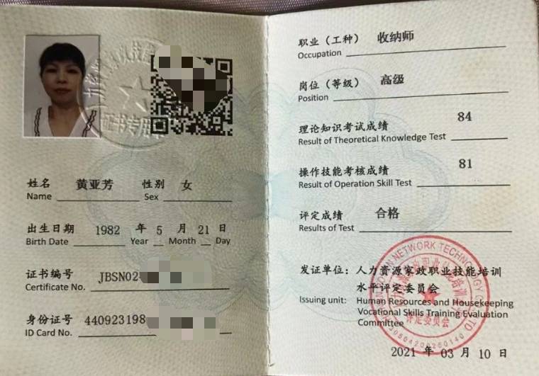 黄阿姨职业证书2