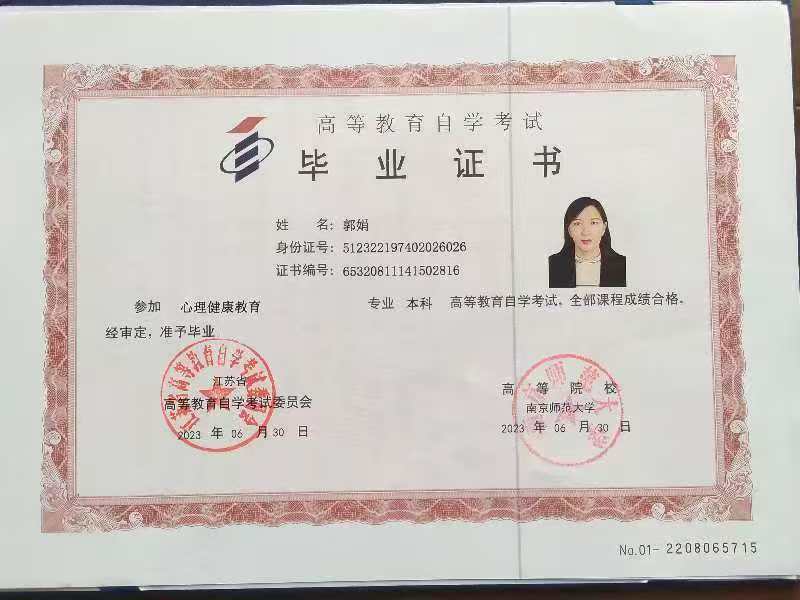 郭阿姨职业证书6