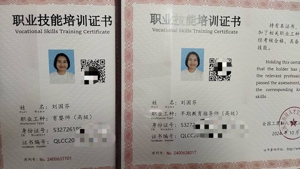 刘阿姨职业证书2