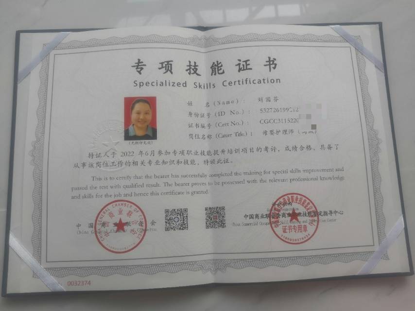 刘阿姨职业证书1
