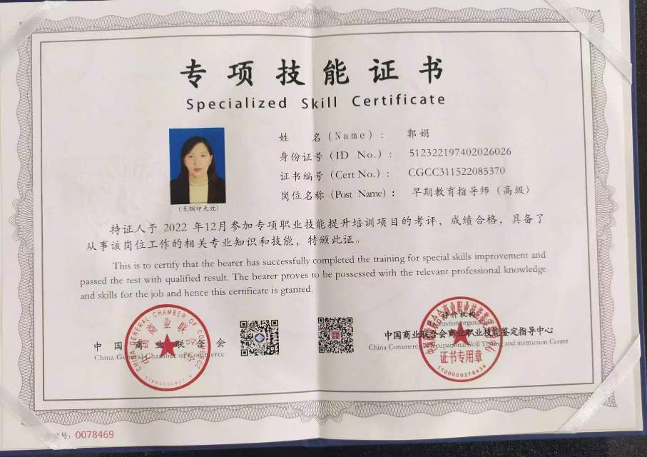郭阿姨职业证书8
