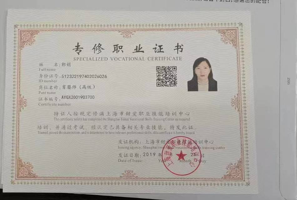 郭阿姨职业证书9