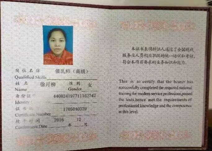 徐阿姨职业证书4