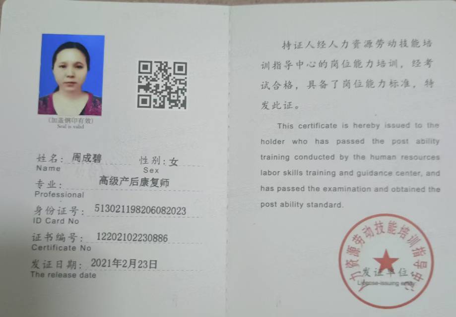 周阿姨职业证书1