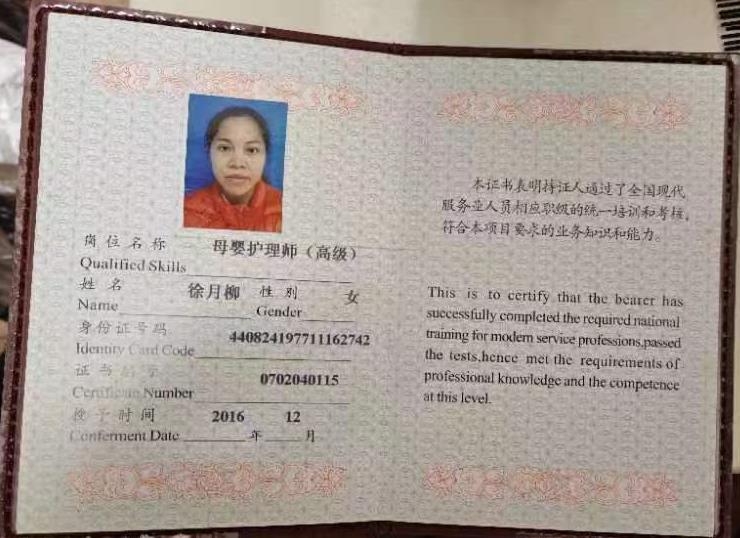 徐阿姨职业证书3